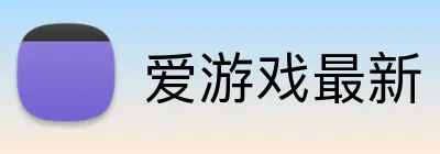 爱游戏最新 Logo